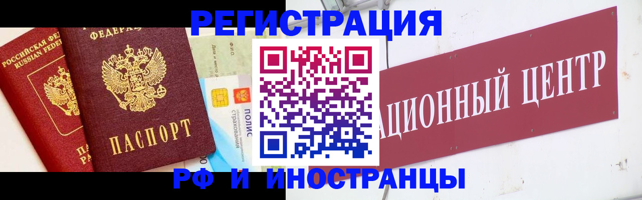 прописка для работы в Александровске